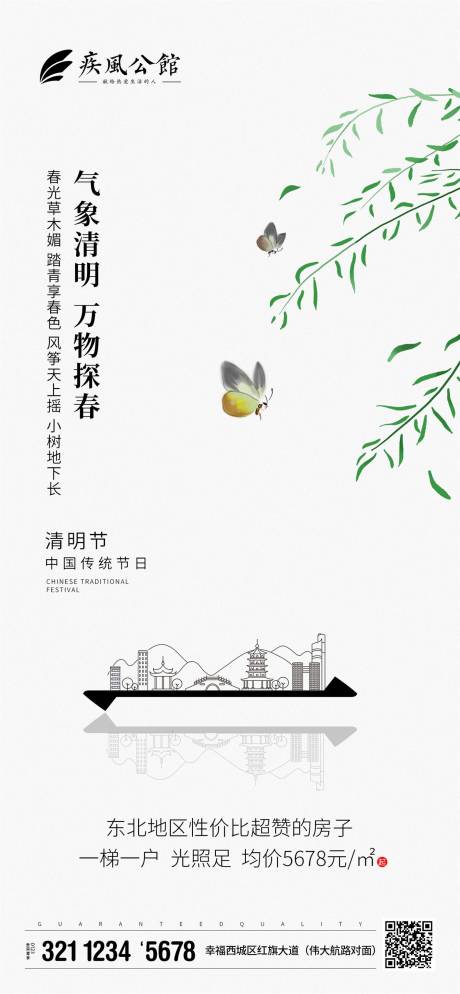 源文件下載【創(chuàng)意蝴蝶清明節(jié)移動端海報】編號：73740000601365967