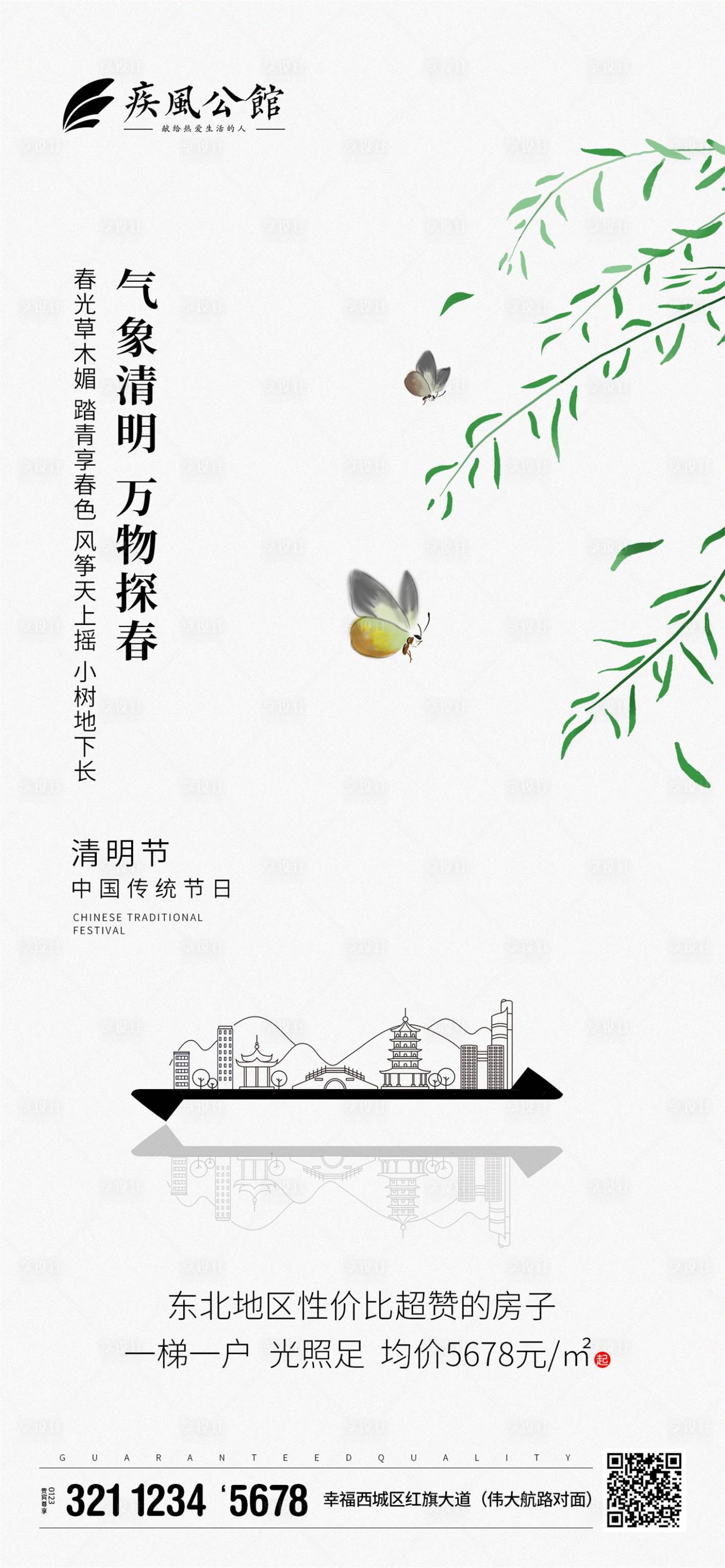源文件下載【創(chuàng)意蝴蝶清明節(jié)移動(dòng)端海報(bào)】編號：73740000601365967
