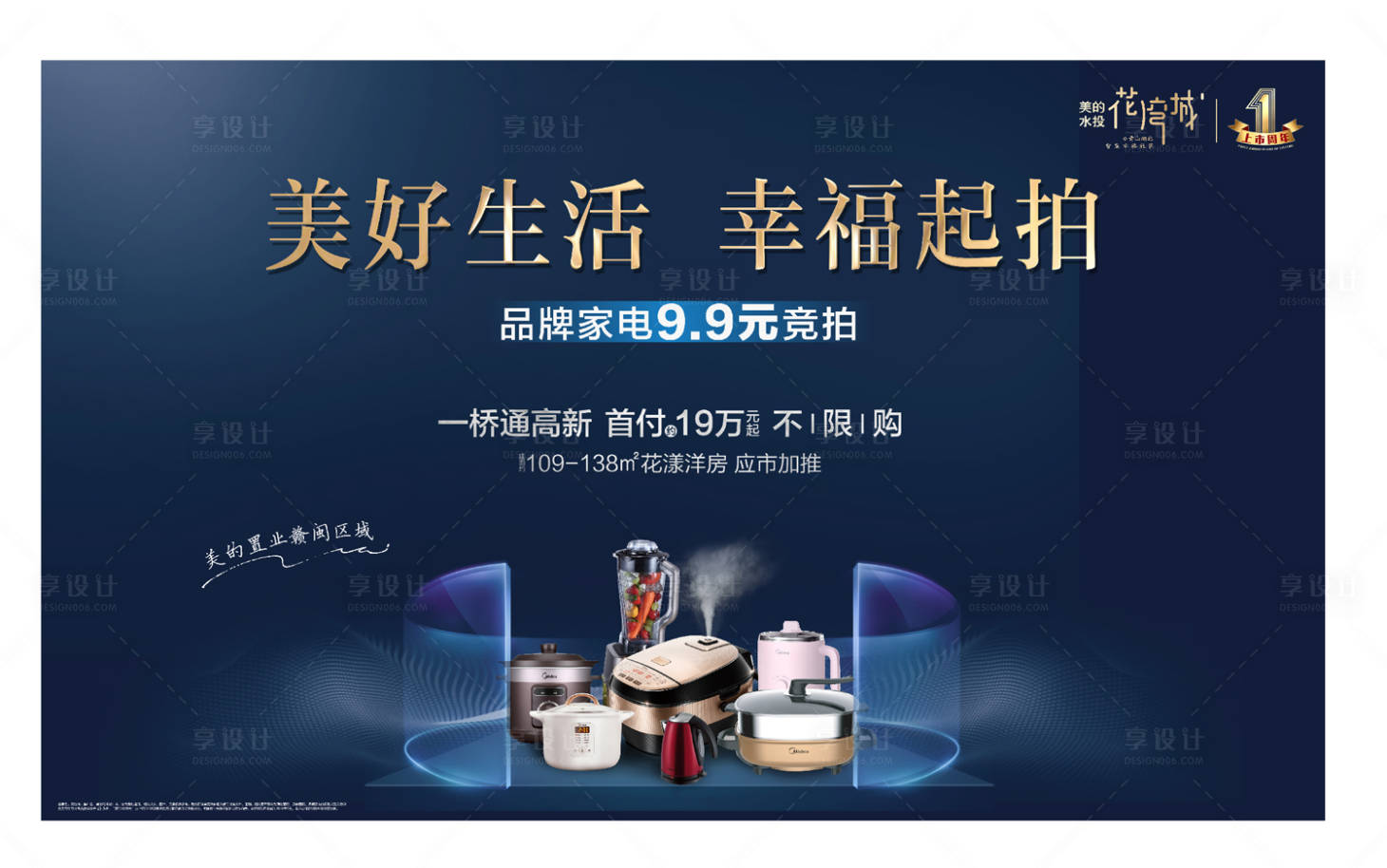 源文件下载【享设计】搜索编号：11360000592963342【家电竞拍活动海报展板】