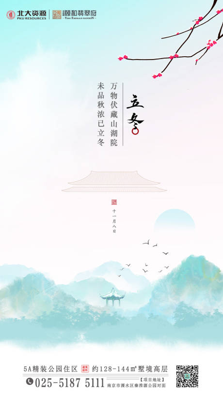 源文件下載【立冬節氣海報】編號：62730000574342990