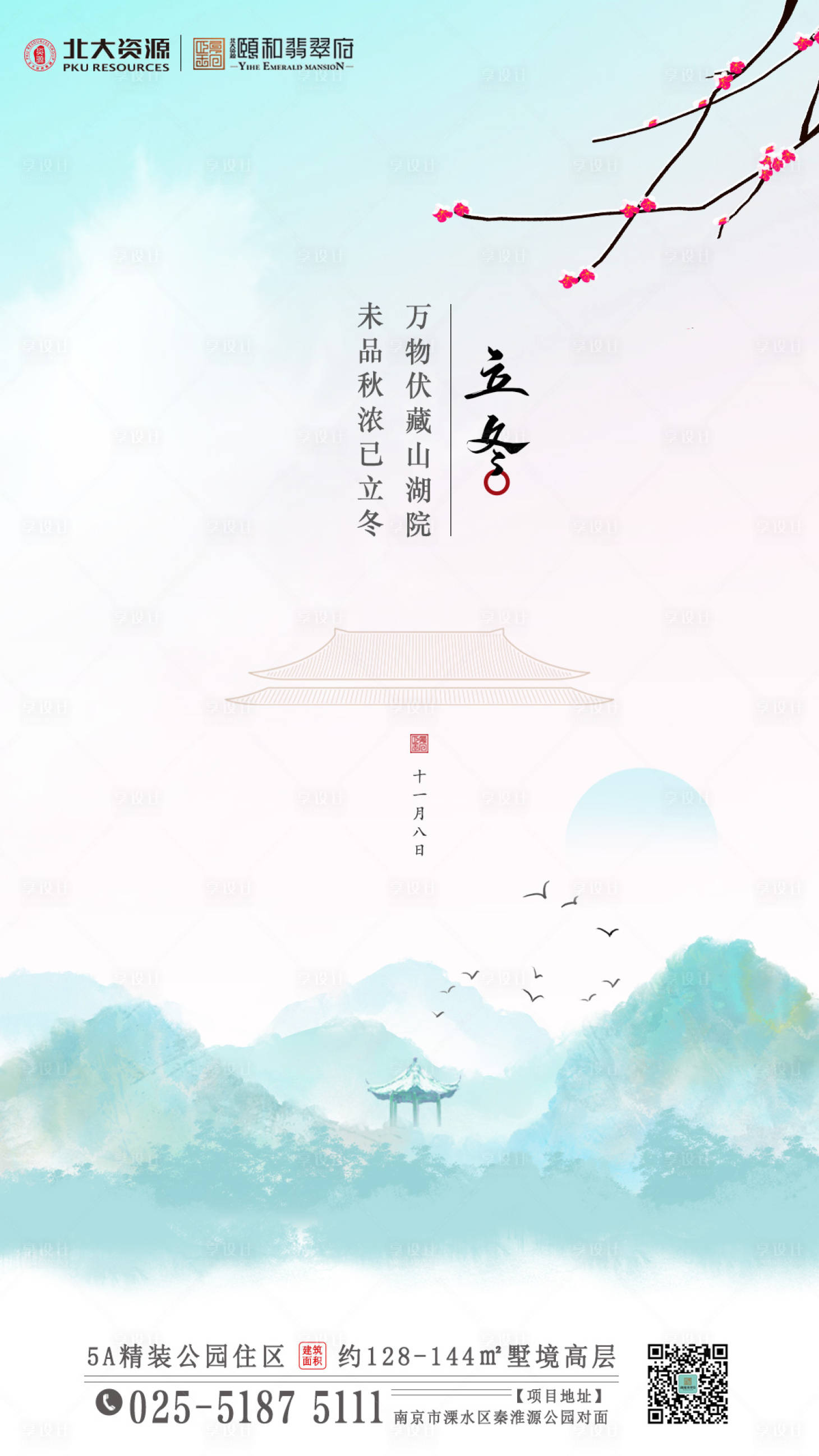 源文件下載【立冬節氣海報】編號：62730000574342990