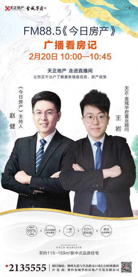 源文件下载【地产直播看房移动端海报】编号：11840000473423465