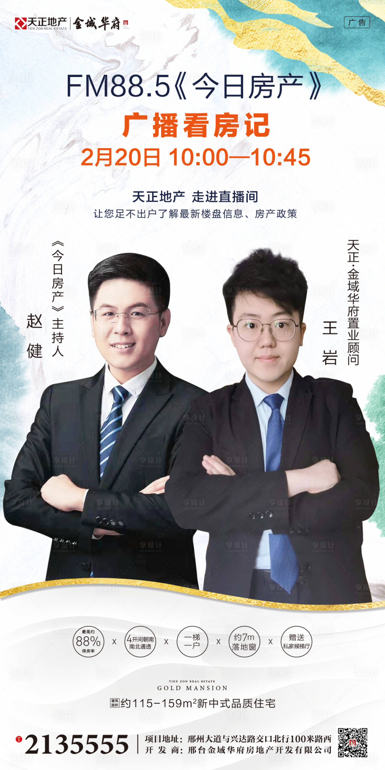 源文件下載【地產(chǎn)直播看房移動(dòng)端海報(bào)】編號(hào)：11840000473423465