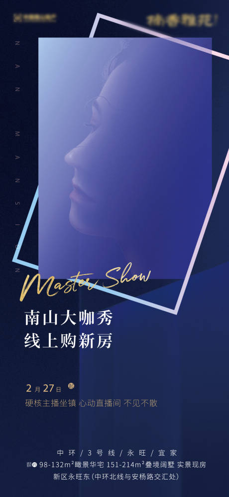 源文件下载【地产直播大咖刷屏海报】编号：69610000510852950