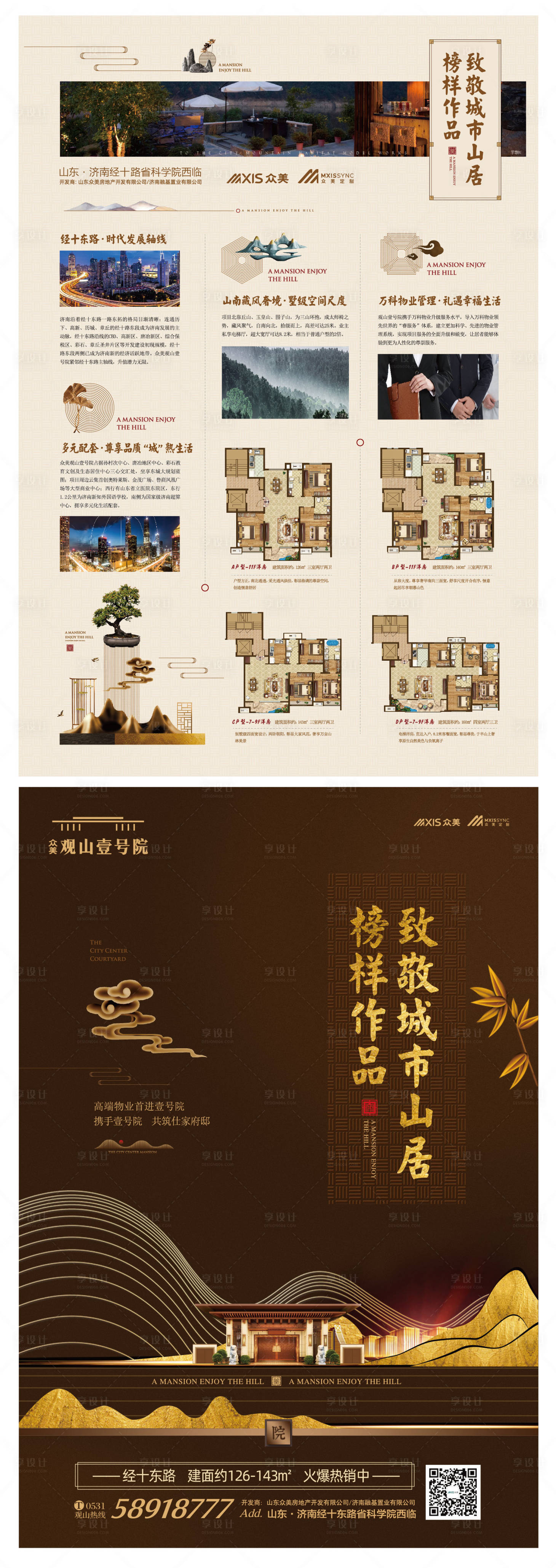 源文件下載【享設計】搜索編號：64420000535277612【地產中式DM宣傳單頁】