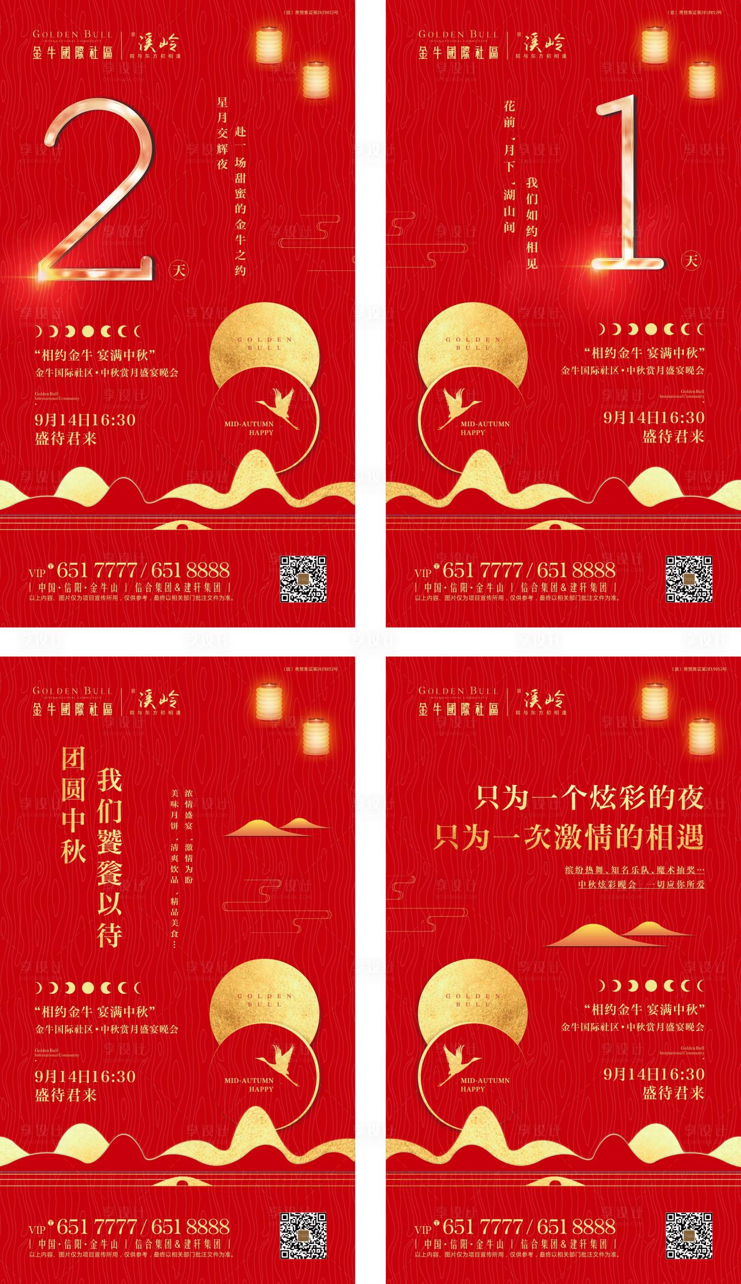 源文件下載【享設(shè)計(jì)】搜索編號(hào)：68280000598834216【中秋晚會(huì)活動(dòng)倒計(jì)時(shí)系列海報(bào)】