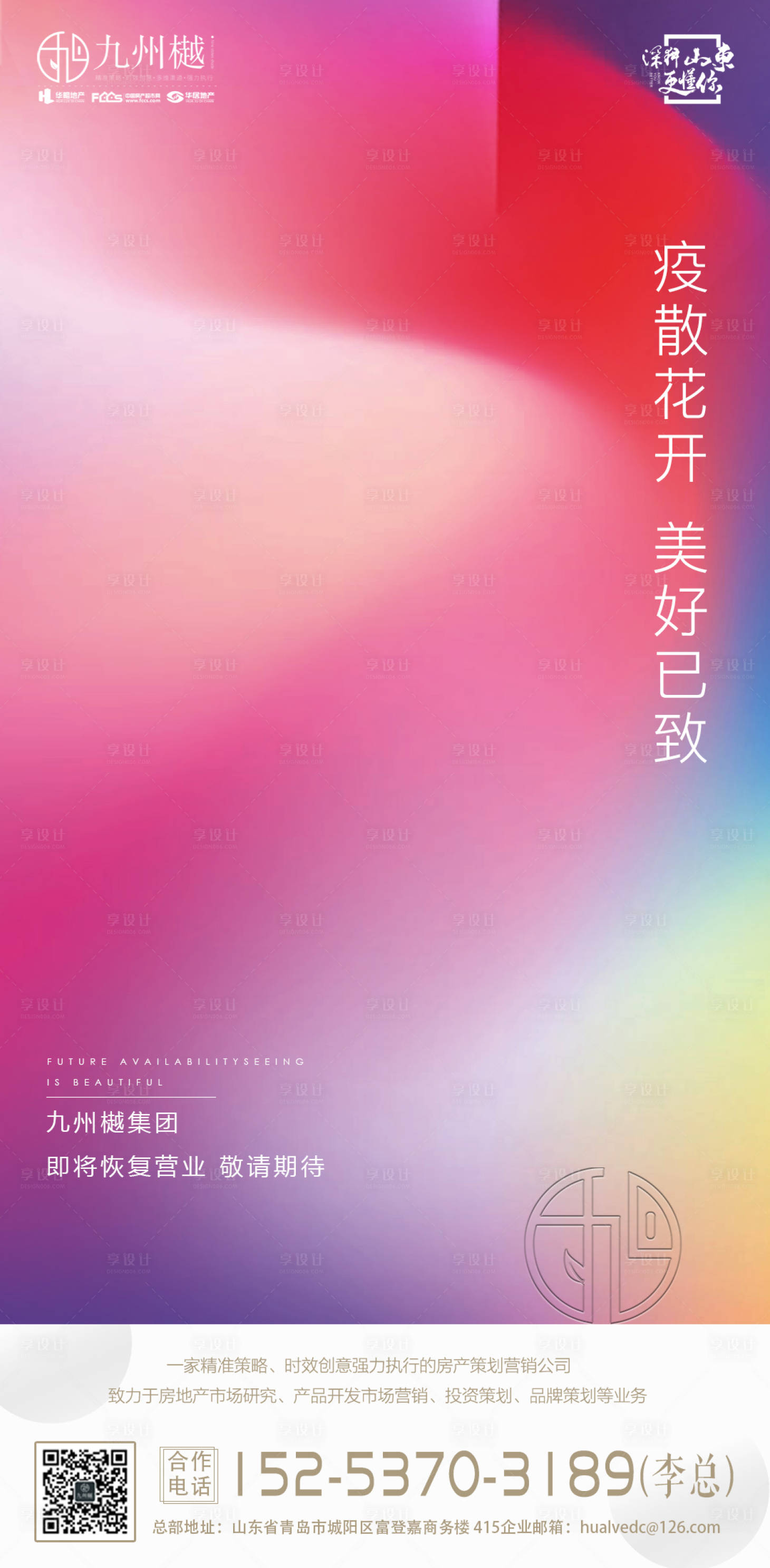 源文件下载【地产复工开放简约炫彩海报】编号：86670000486347852