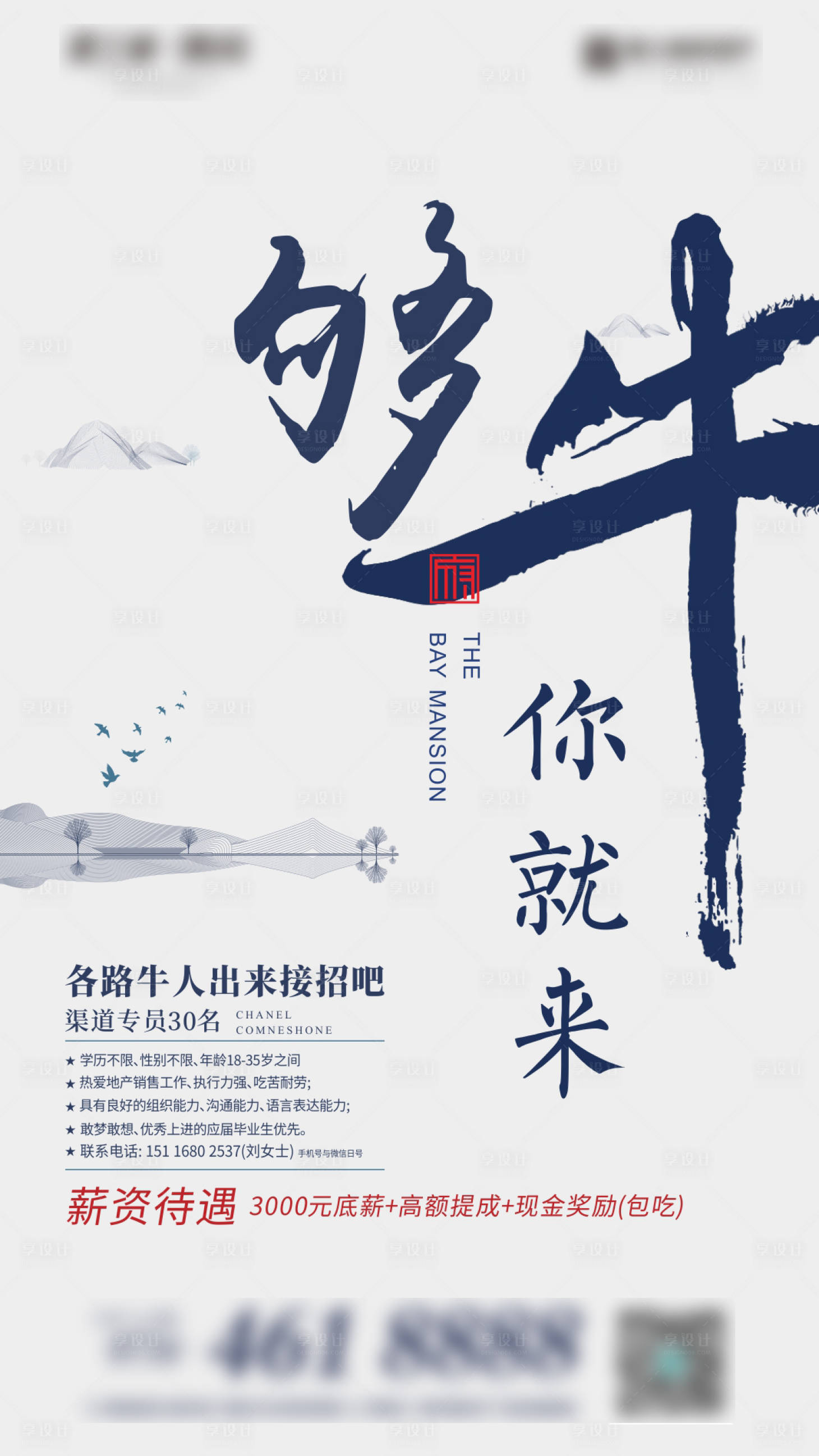 源文件下載【享設計】搜索編號：53550000527375617【地產中式招聘海報】