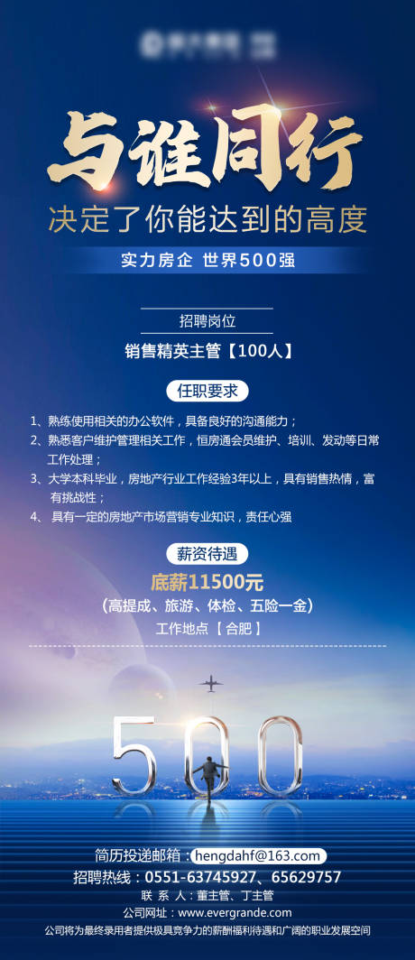 源文件下載【地產招聘海報】編號：12530000527134709
