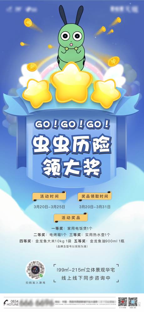源文件下载【享设计】搜索编号：94070000578491608【地产小游戏微信海报】