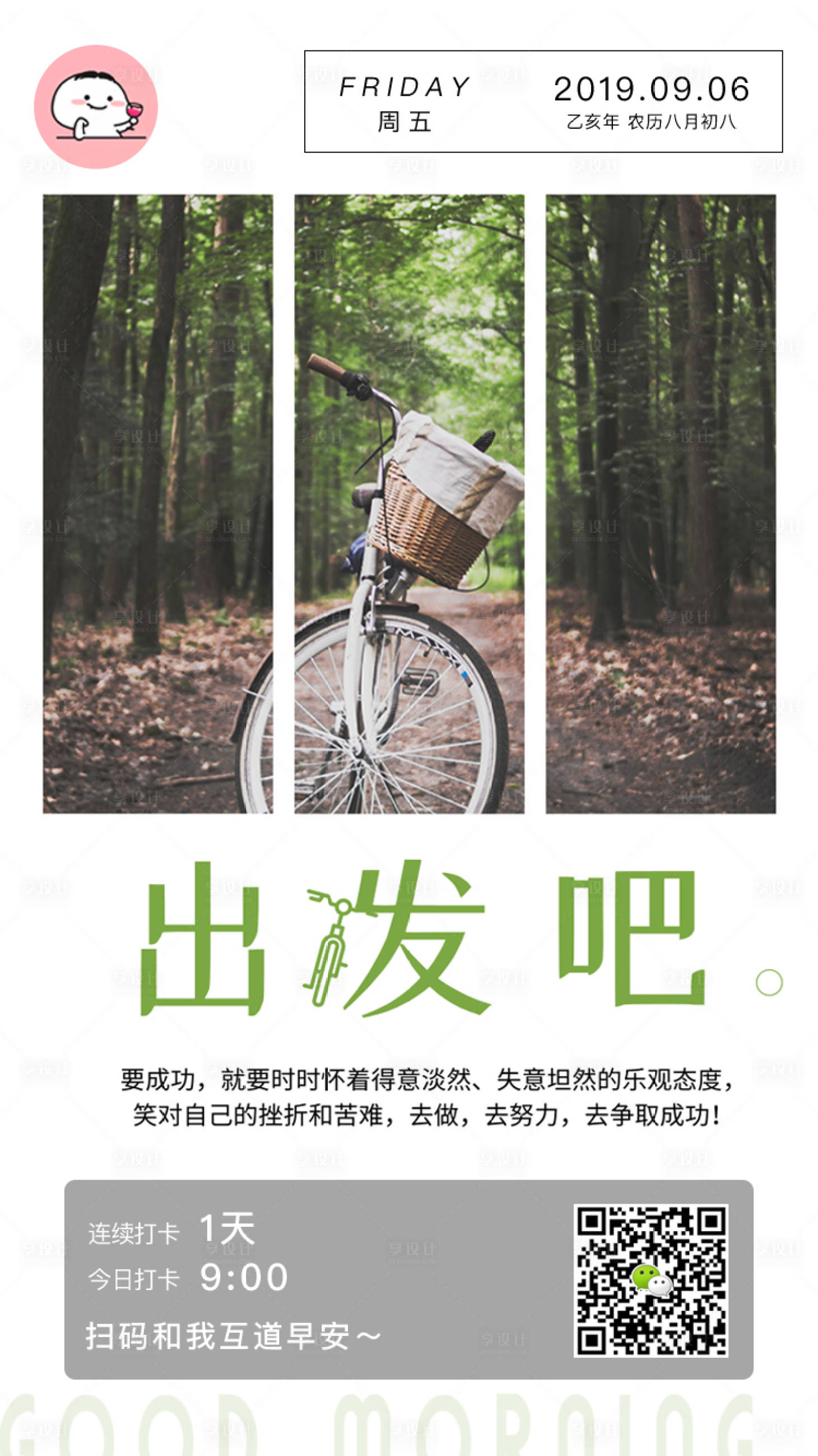 源文件下载【出发吧励志正能量海报】编号：62920000567616328