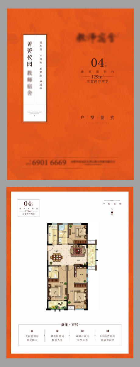 源文件下载【地产洋房户型单页】编号：31440000495717204