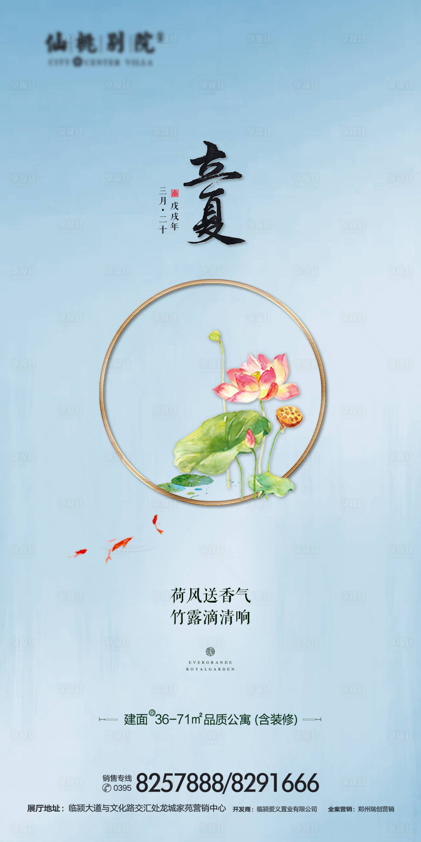 源文件下載【享設(shè)計(jì)】搜索編號(hào)：88500000641314434【地產(chǎn)立夏節(jié)氣移動(dòng)端海報(bào)】