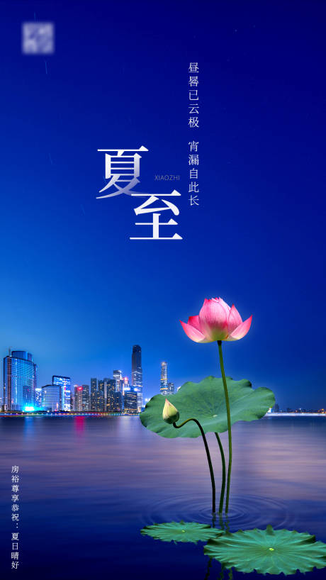 源文件下载【享设计】搜索编号：73260000509518349【夏至节气移动端海报】