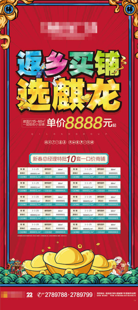 源文件下载【地产商铺特价房海报】编号：26530000482332520