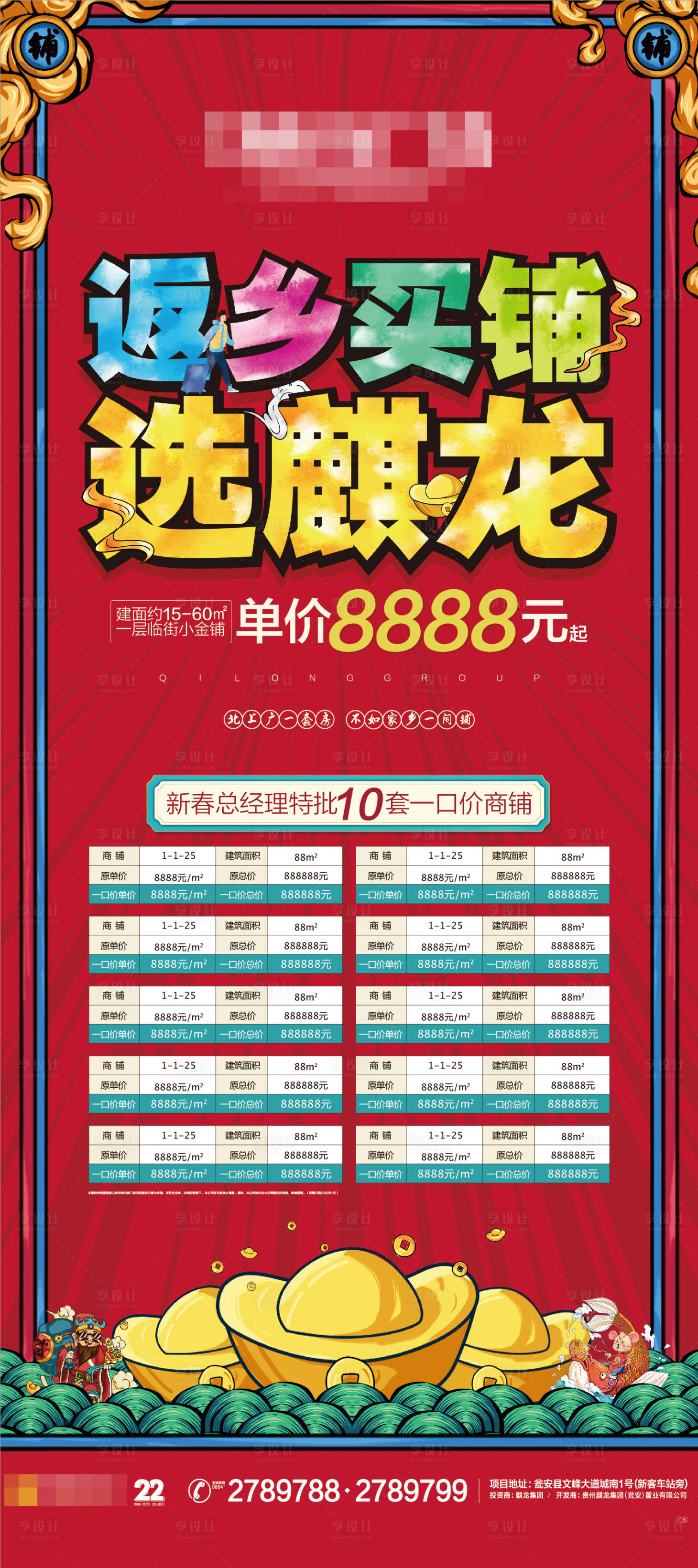 源文件下載【享設計】搜索編號：26530000482332520【地產商鋪特價房海報】