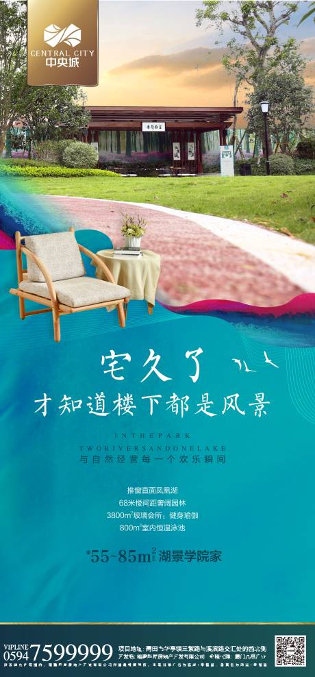 源文件下载【享设计】搜索编号：87750000557321228【湖景美宅地产海报】