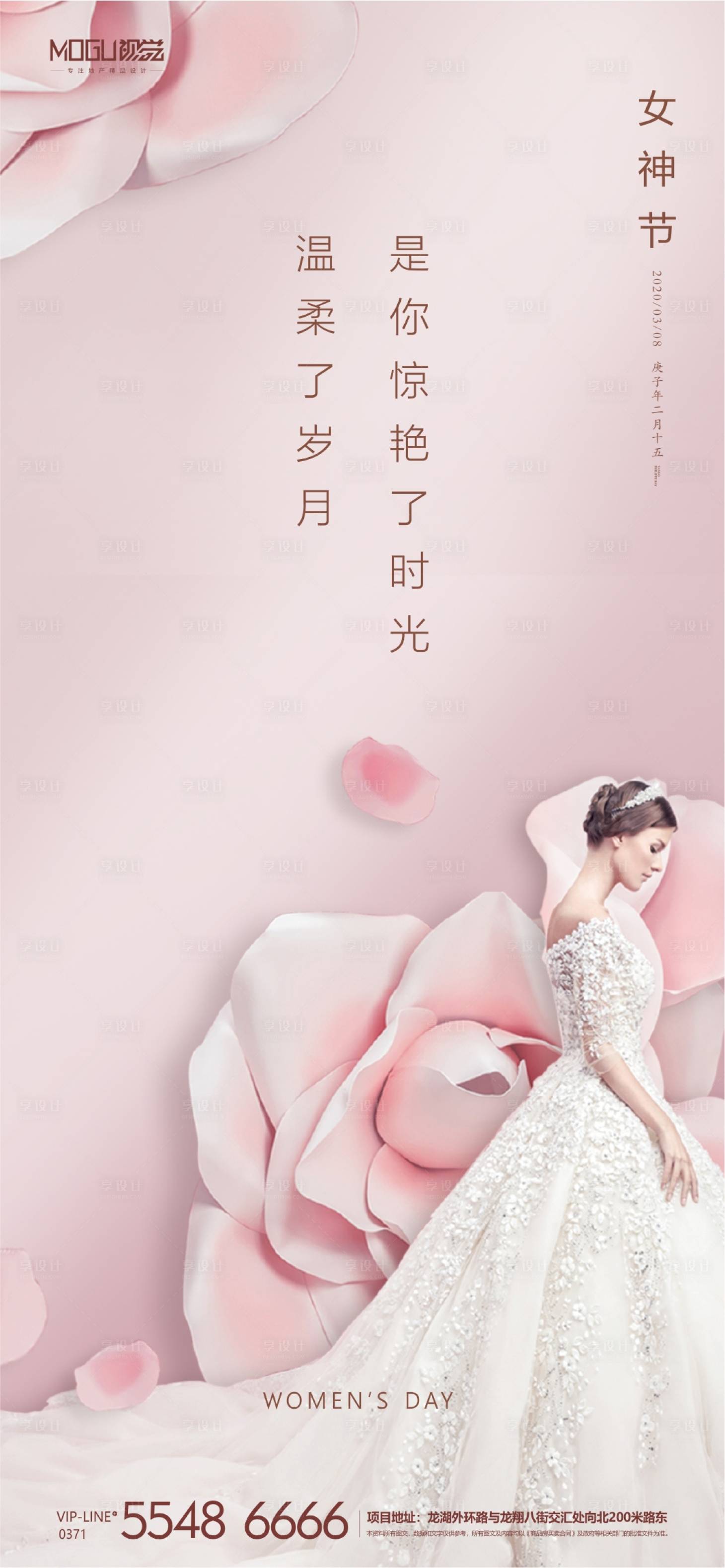 源文件下載【享設計】搜索編號：64370000487007136【地產女王節微信】