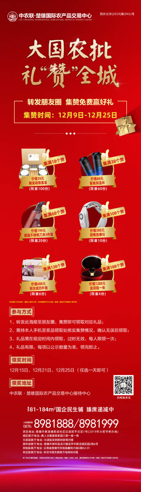 源文件下载【集赞有礼微信海报】编号：65060000557299364