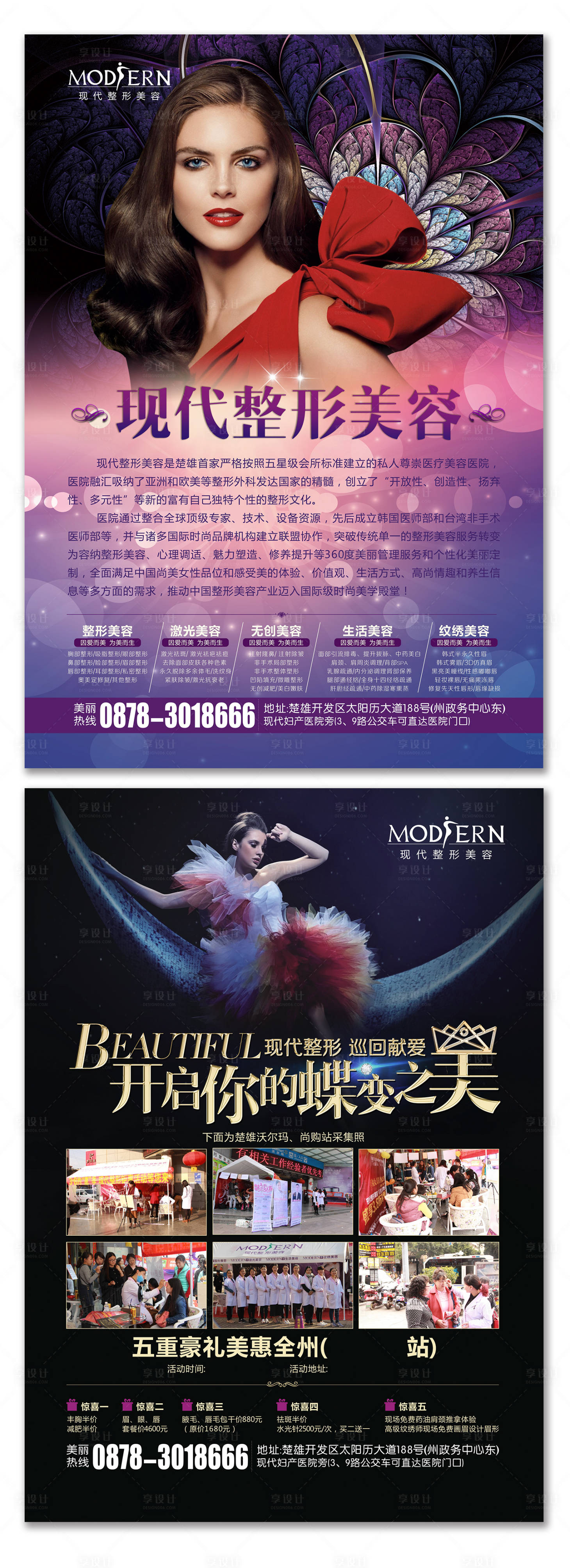 源文件下載【整形美容活動單頁】編號：82070000466532139