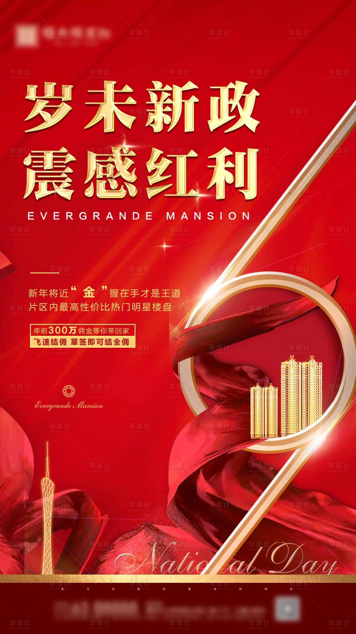 源文件下载【享设计】搜索编号：74540000588749341【房地产热销红金移动端海报】
