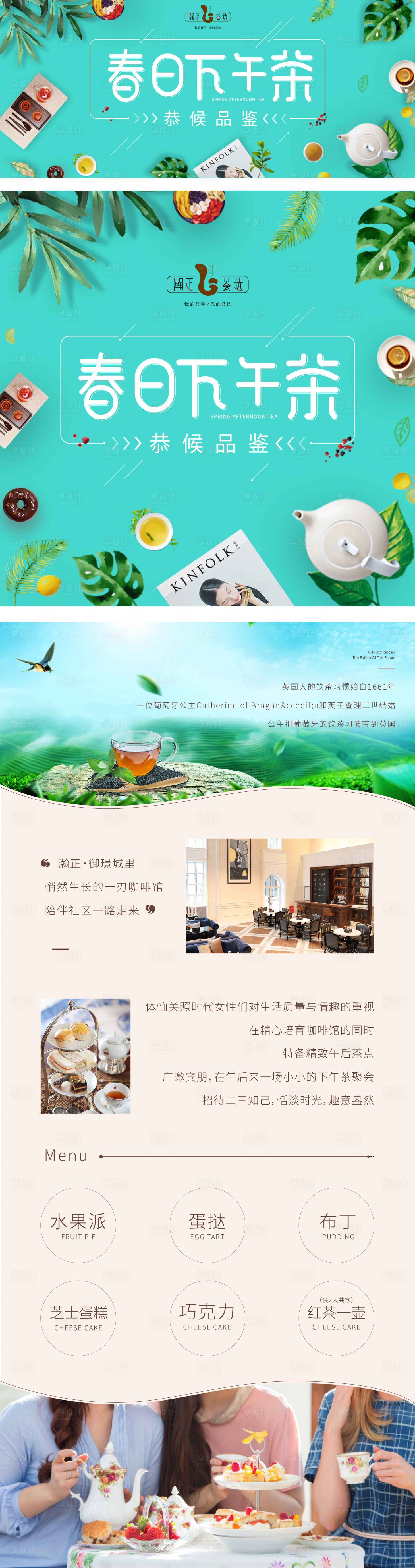 源文件下载【清新春日下午茶banner】编号：82230000522367578