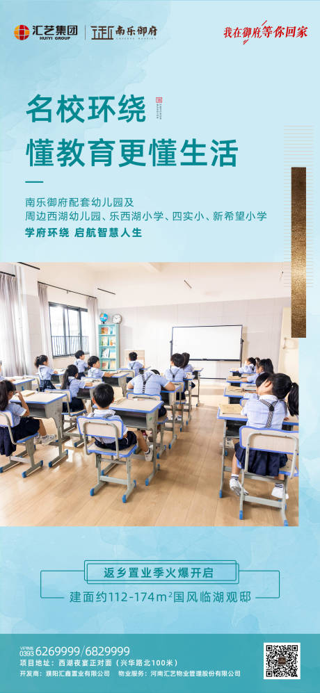 源文件下载【地产学区房移动端海报】编号：57600000476897824