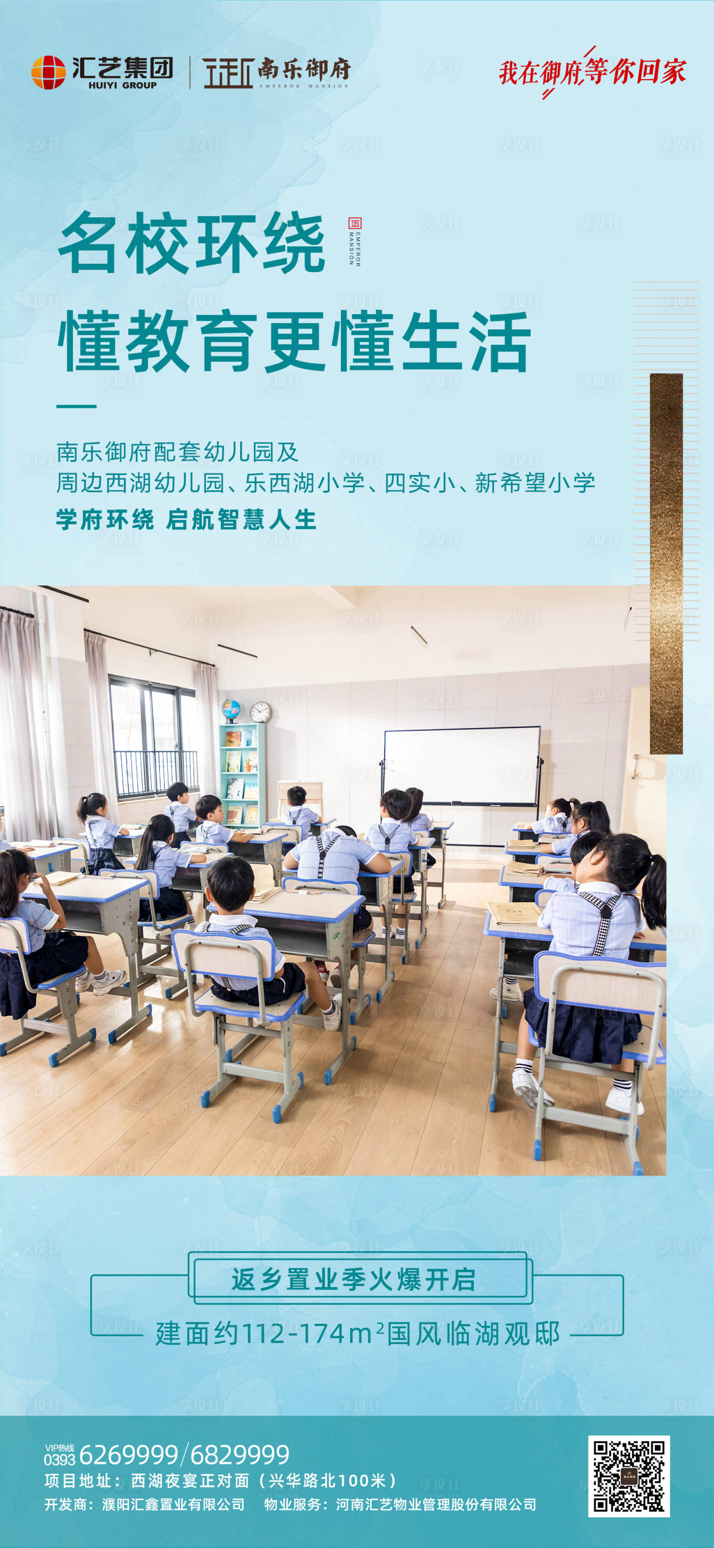 源文件下載【享設計】搜索編號：57600000476897824【地產學區房移動端海報】