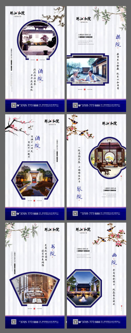 中式地产价值点海报系列-源文件【享设计】