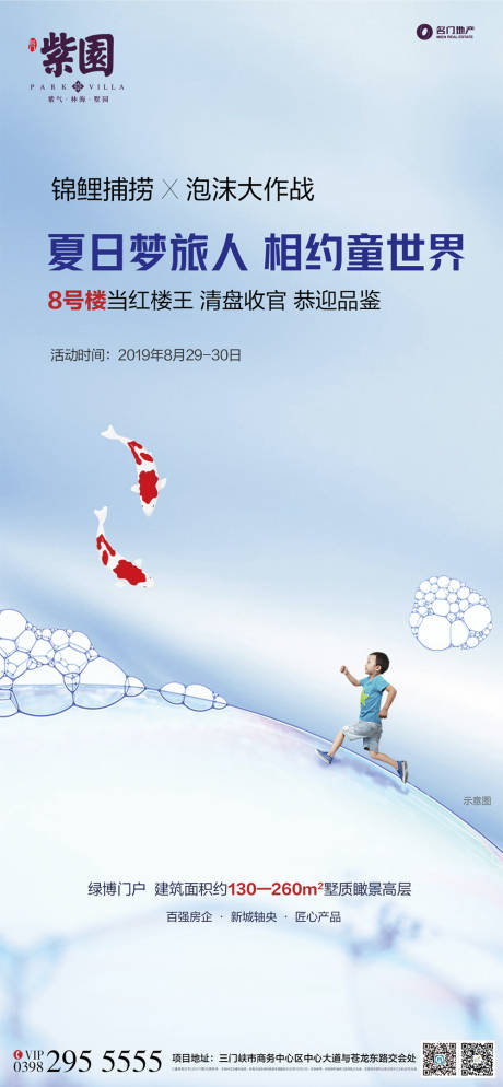 源文件下载【周末暖场泡沫锦鲤活动海报】编号：78720000615584260