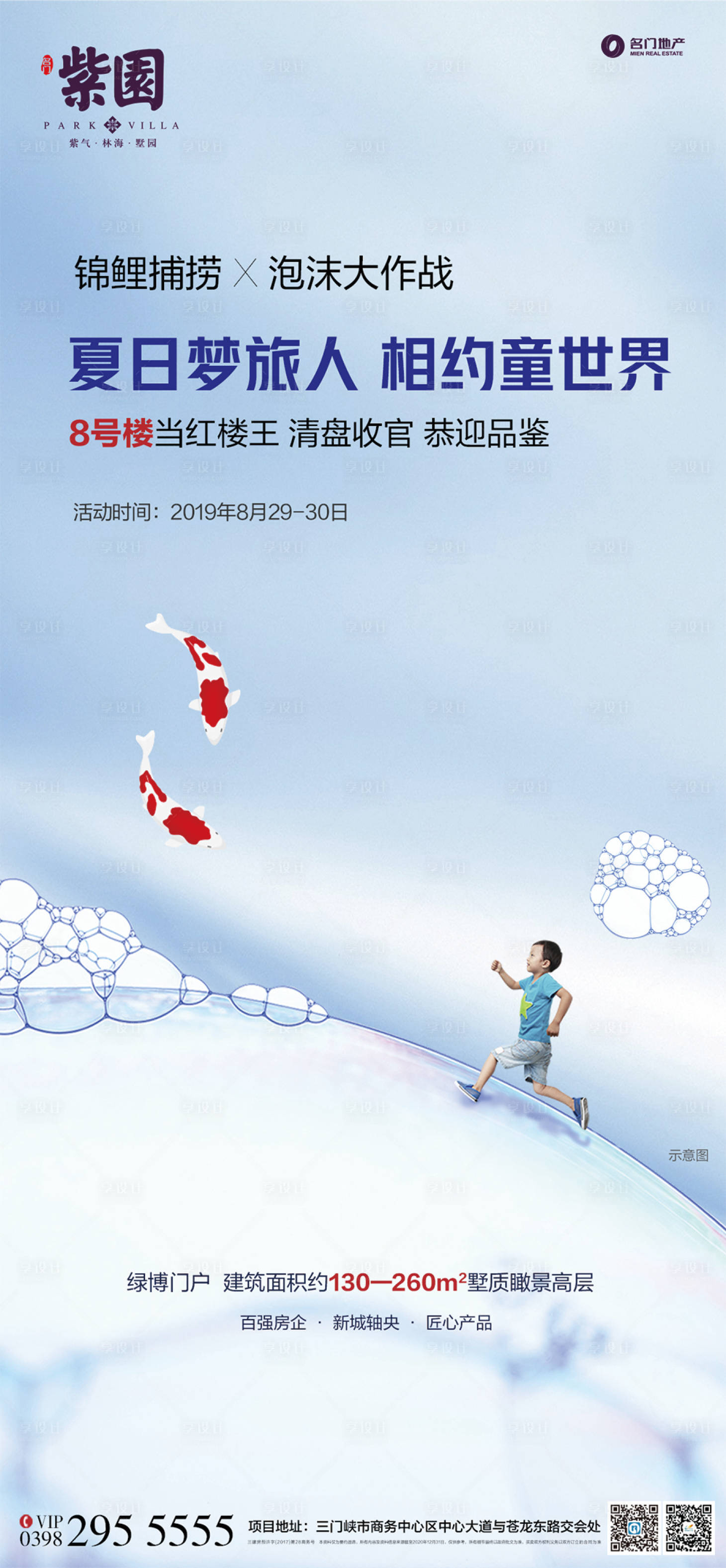 源文件下載【周末暖場泡沫錦鯉活動海報】編號：78720000615584260