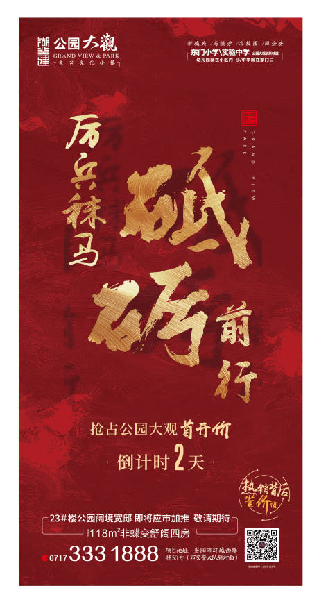 源文件下載【享設計】搜索編號：53950000604504735【地產開盤倒計時海報】