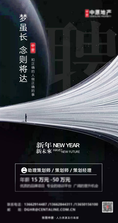 源文件下载【地产招聘移动端海报】编号：95050000557553903