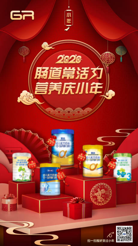 源文件下载【小年移动端海报】编号：45150000561237160