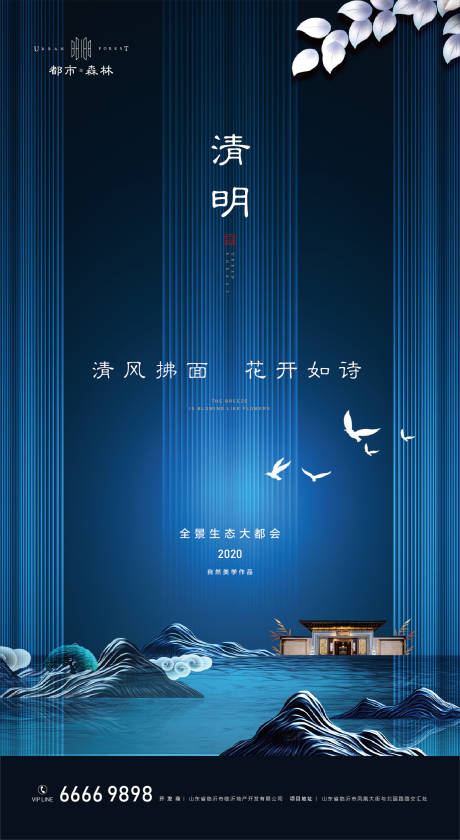 源文件下载【清明节海报】编号：73050000628858614