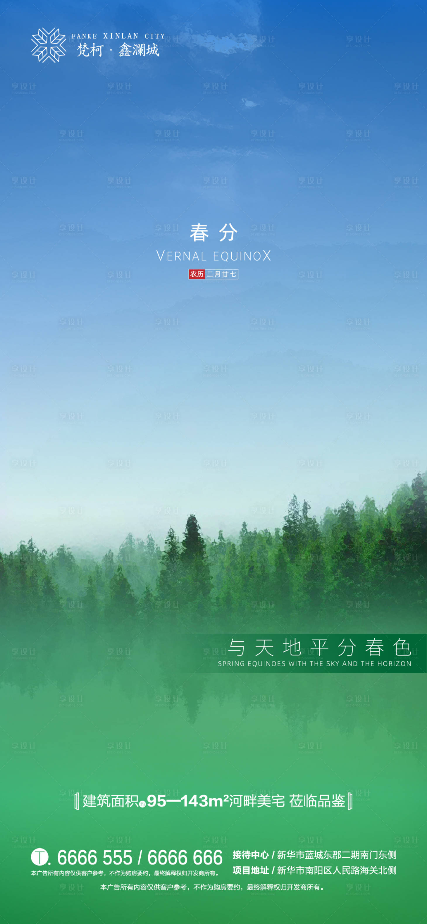 源文件下載【享設計】搜索編號：85650000567337610【地產(chǎn)二十四節(jié)氣春分移動端海報】