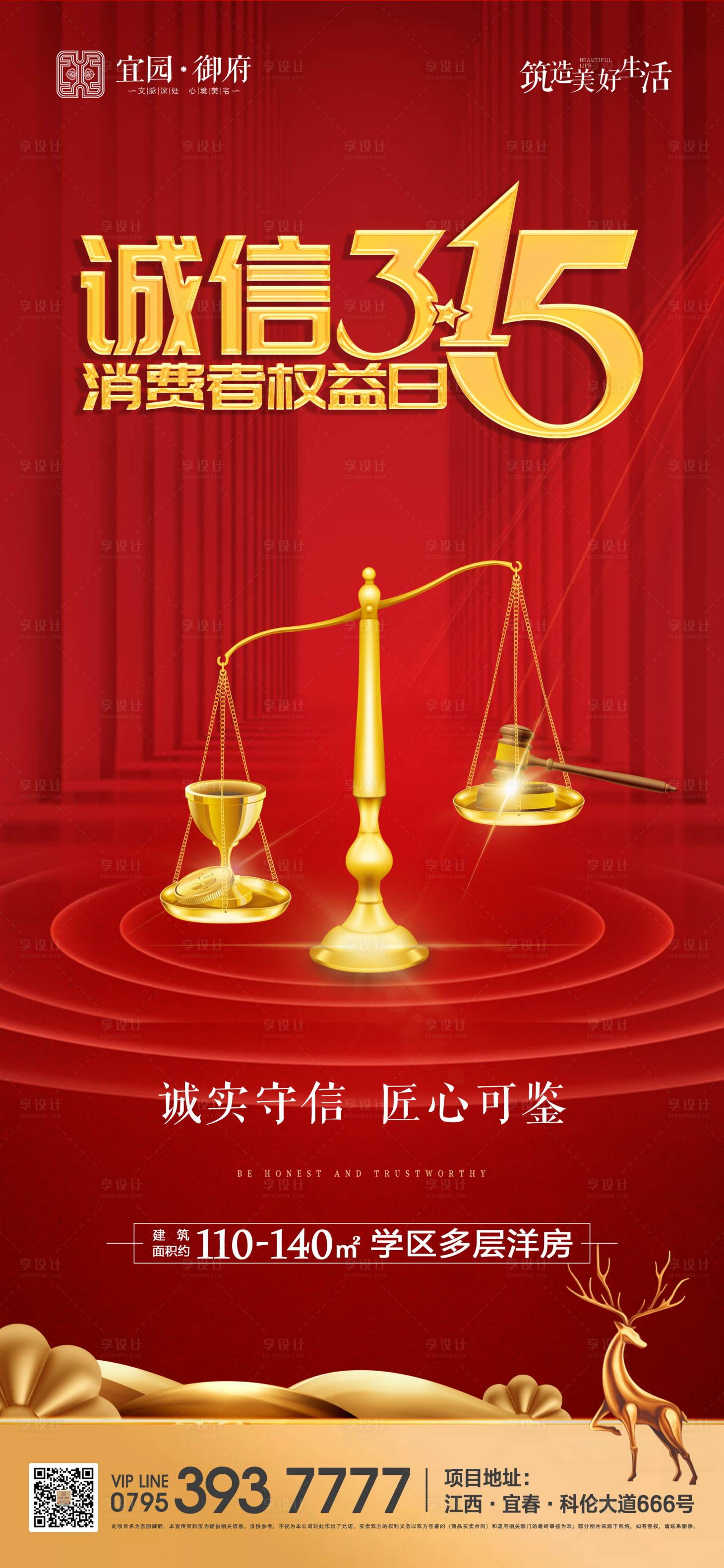 源文件下载【享设计】搜索编号：56770000532361694【315消费者权益日移动端海报】