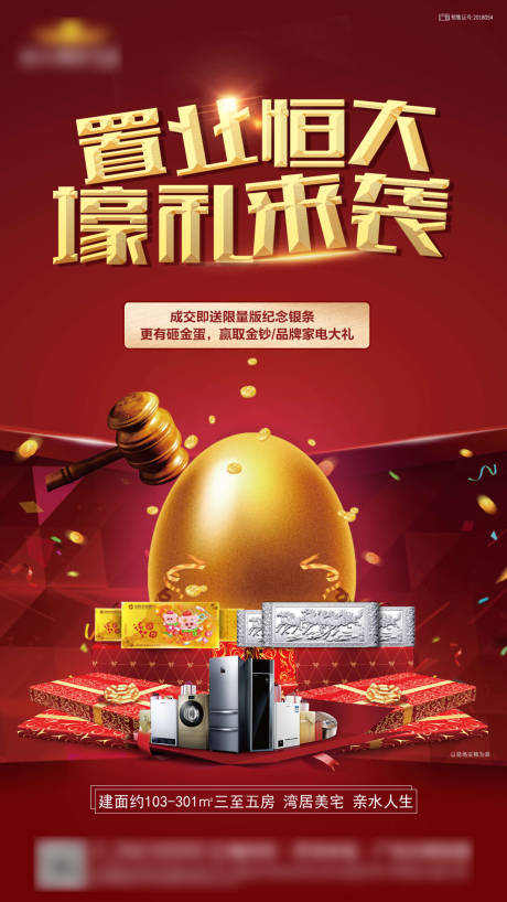 源文件下載【砸金蛋成交有禮單圖】編號：74310000578883317