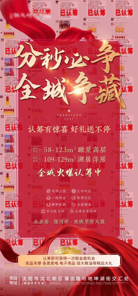 源文件下载【享设计】搜索编号：40940000553327141【热销认筹开盘红稿地产海报】