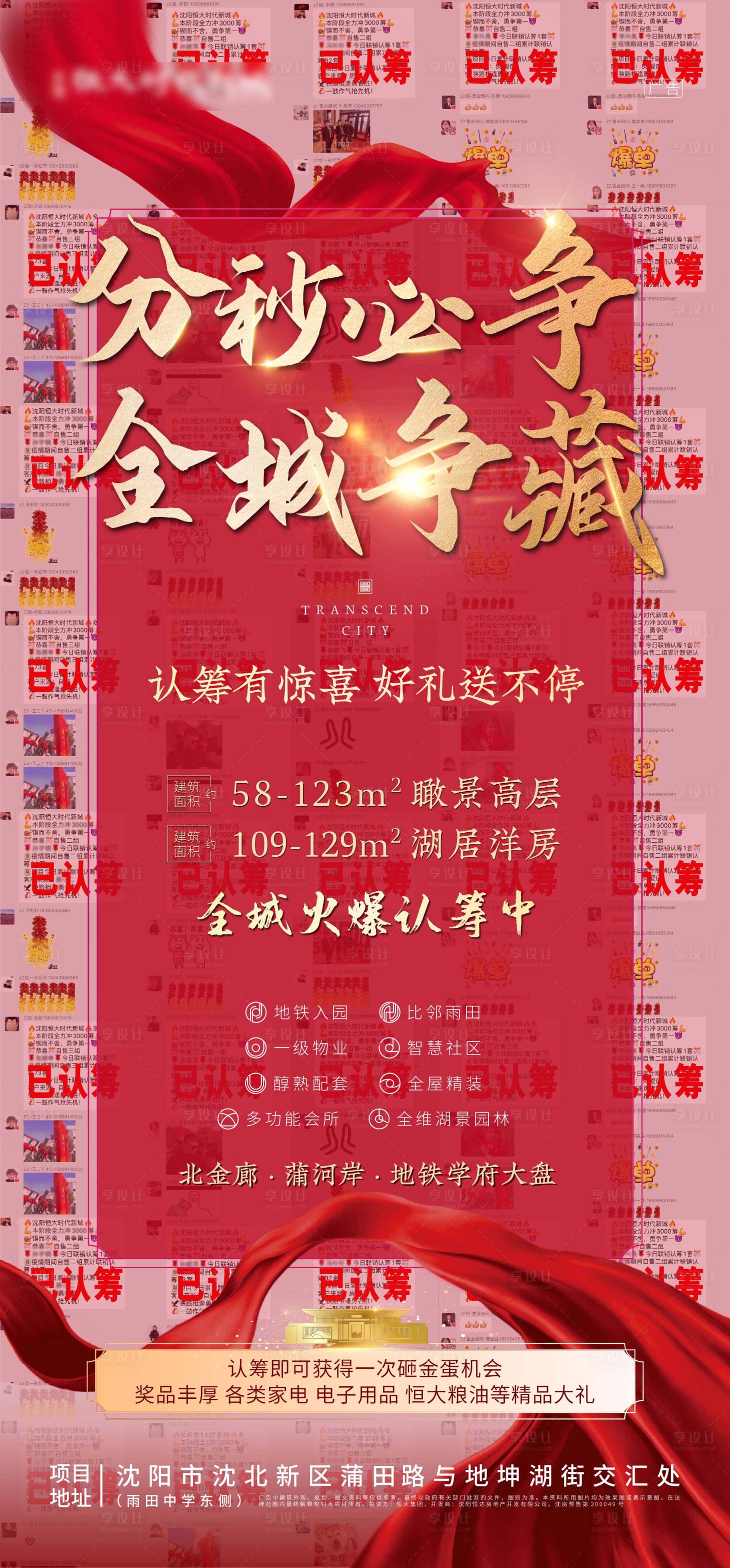 源文件下载【享设计】搜索编号：40940000553327141【热销认筹开盘红稿地产海报】