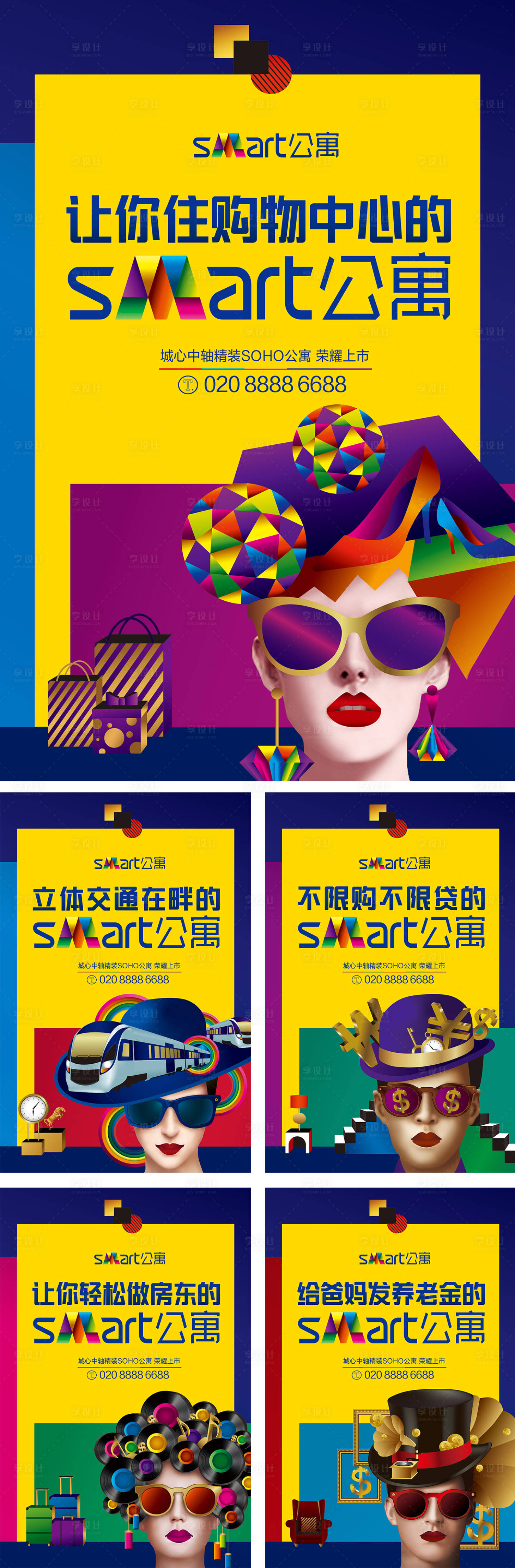 源文件下载【享设计】搜索编号：49410000600872719【创意公寓价值形象系列海报】