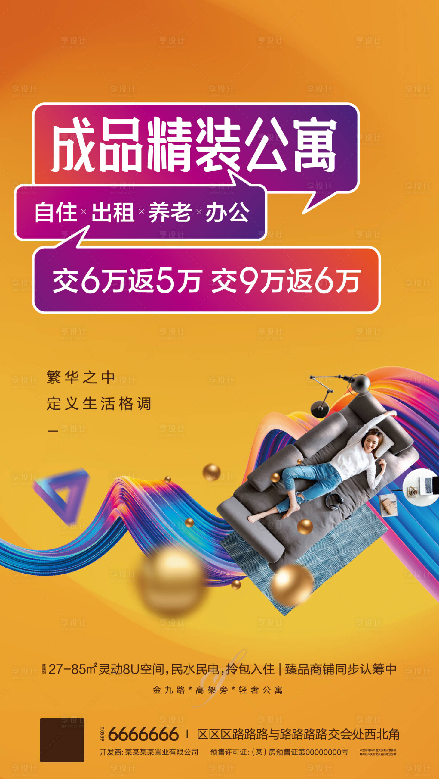 源文件下载【享设计】搜索编号：42440000585844810【房地产公寓缤纷移动端海报】