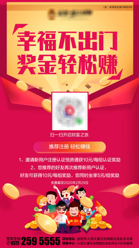 源文件下载【地产老带新推荐注册移动端海报】编号：64710000508957719