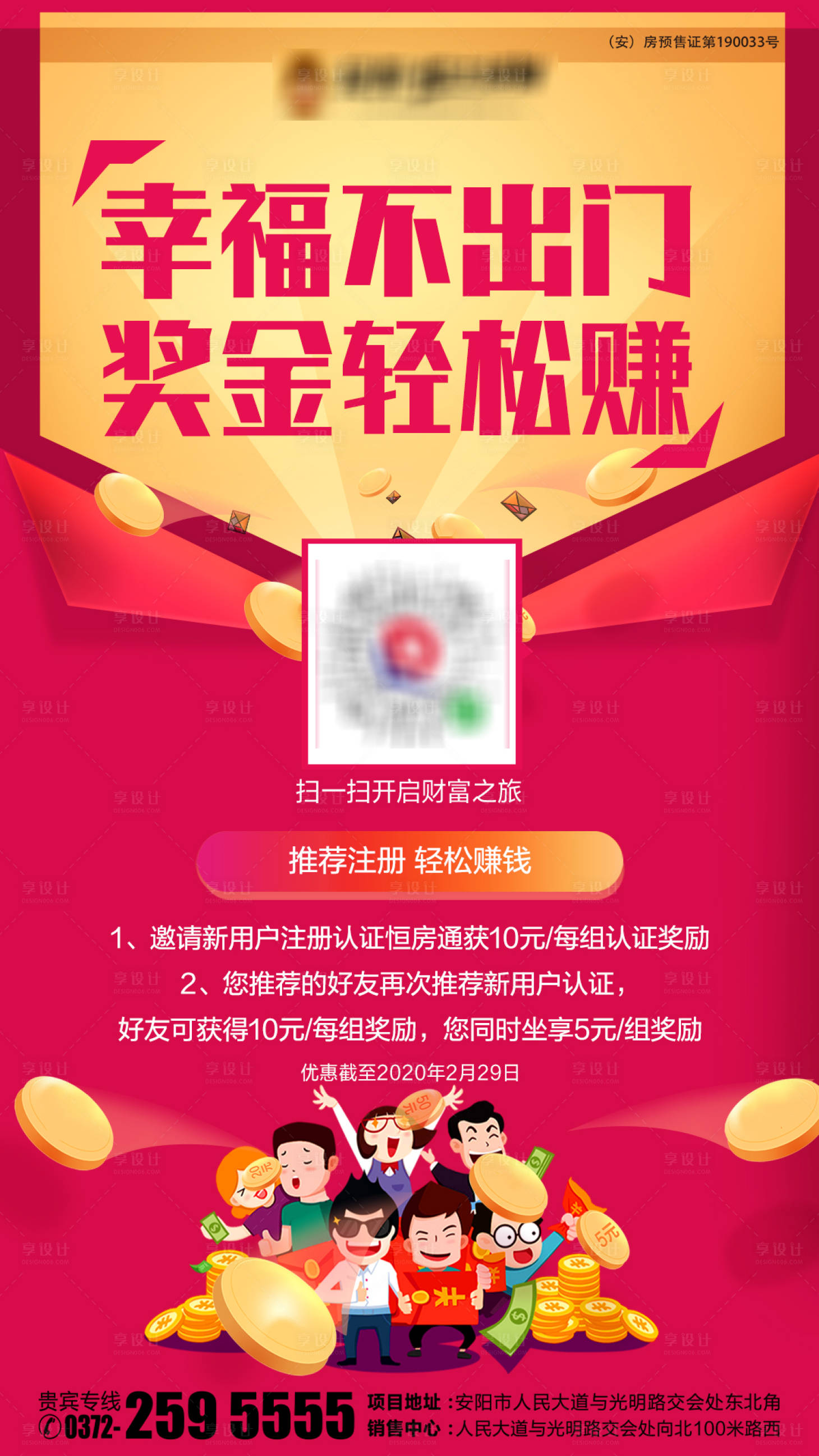 源文件下載【享設(shè)計(jì)】搜索編號(hào)：64710000508957719【地產(chǎn)老帶新推薦注冊(cè)移動(dòng)端海報(bào)】