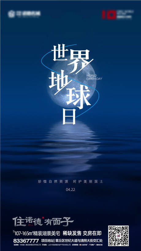 源文件下载【享设计】搜索编号：52940000641445671【世界地球日地产海报】