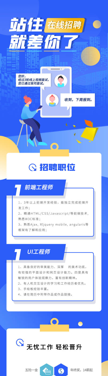 源文件下载【享设计】搜索编号：37100000616252769【线上招聘长图专题设计】