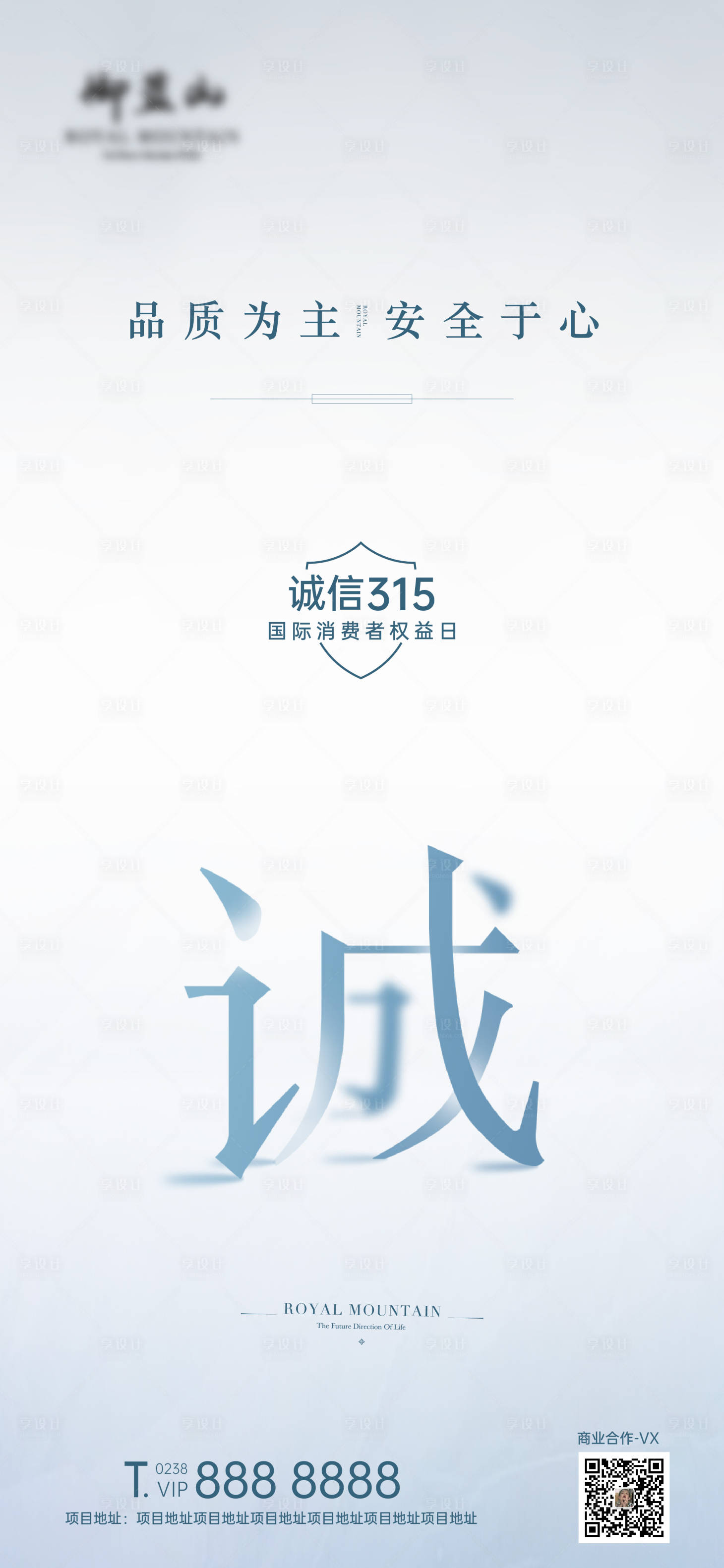 源文件下载【315消费者权益日房地产】编号：76870000529242668