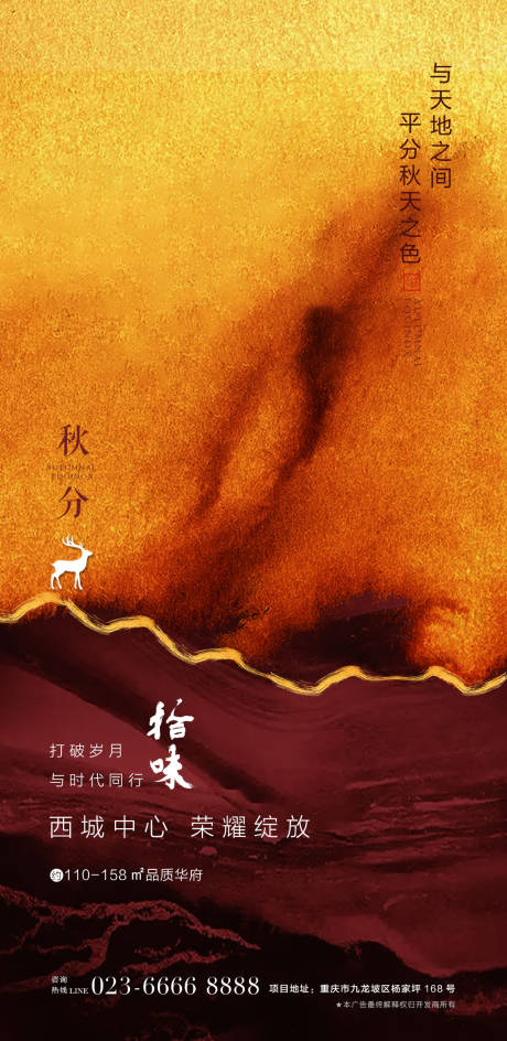 源文件下載【地產項目秋分節氣海報】編號：20200326160554231