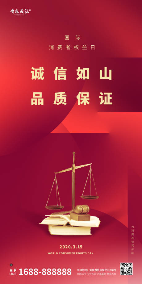 源文件下载【315消费者权益日海报】编号：96770000515397028