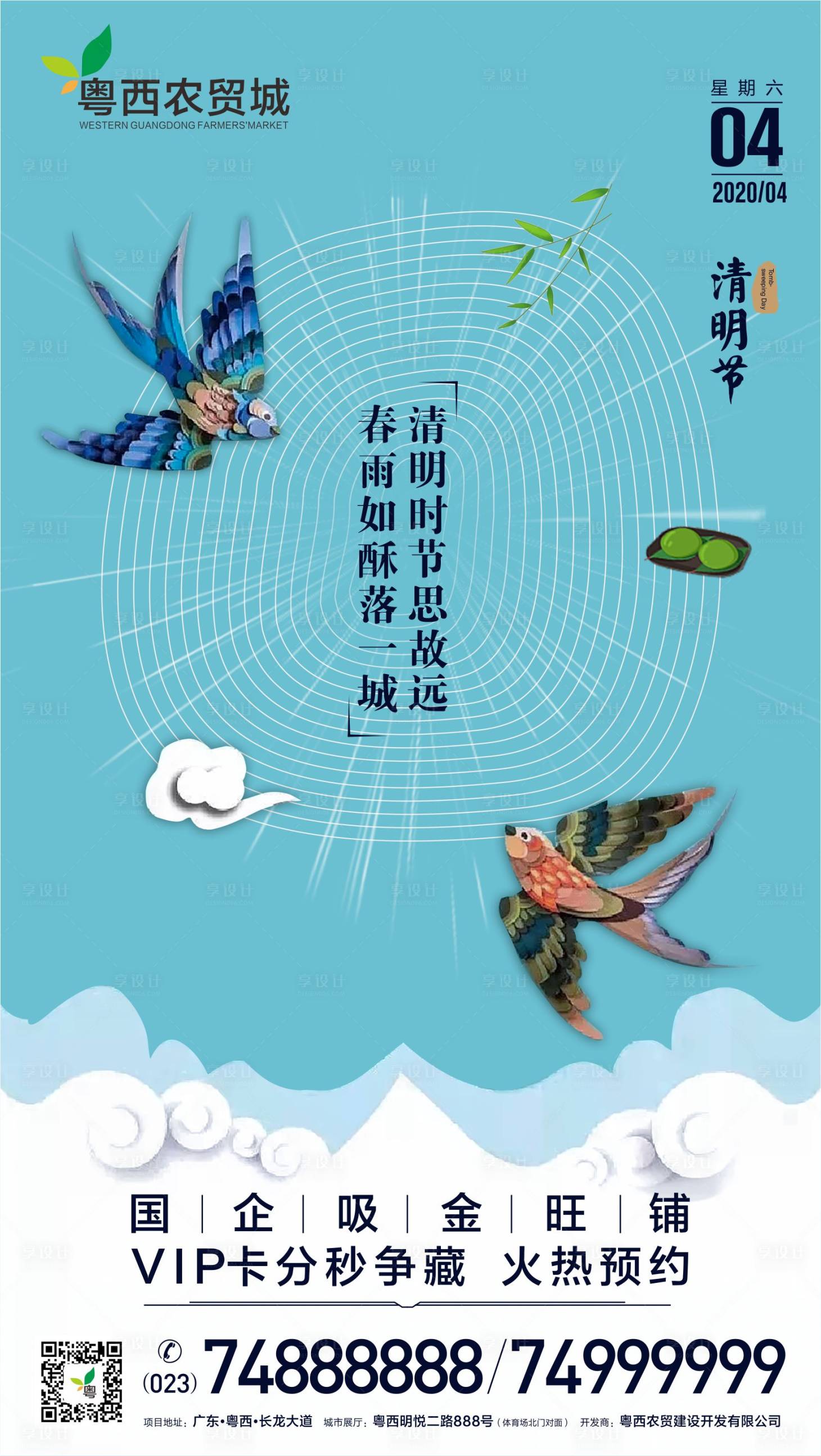源文件下載【清明節(jié)移動端海報】編號：88730000587683798